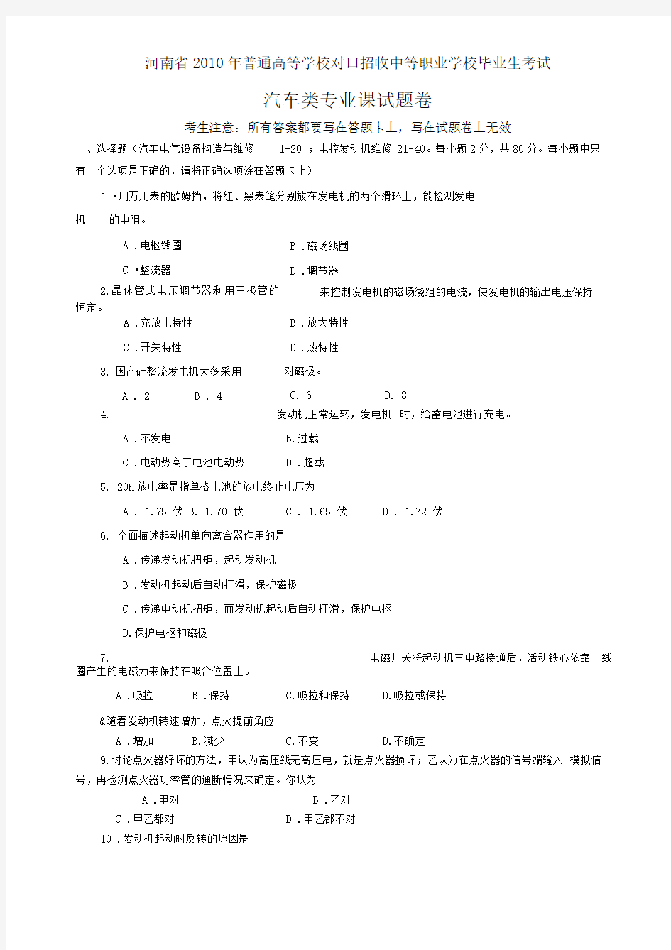 XXXX年普通高等学校对口招收中等职业学校毕业生考试汽车类专业课试题