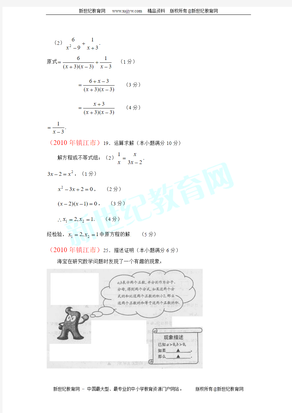 2010年中考数学试题分类汇编-分式方程,分式应用题(含详解答案)