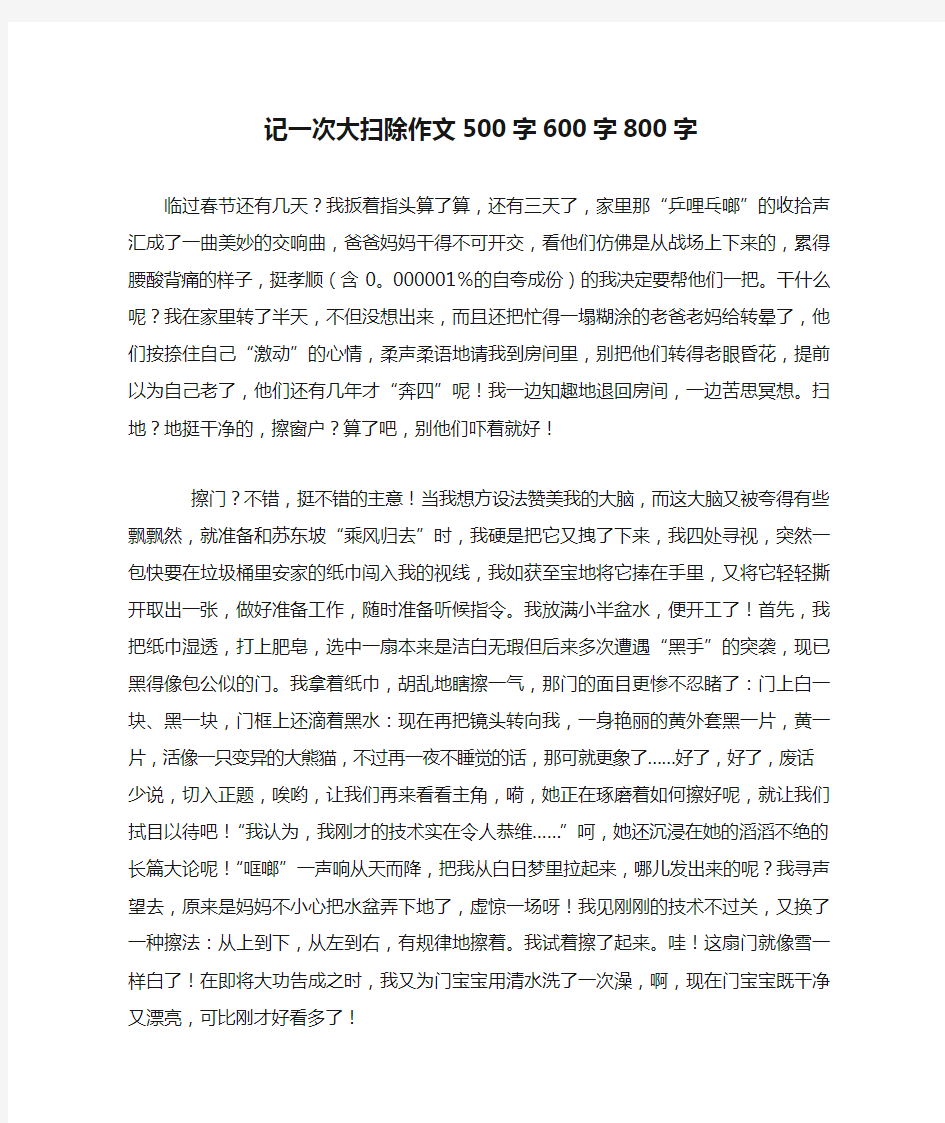 记一次大扫除作文500字600字800字