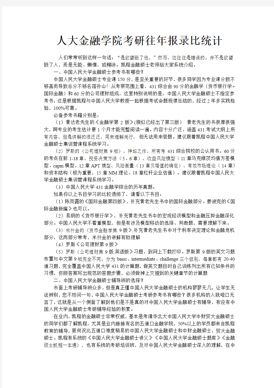 人大金融学院考研往年报录比统计