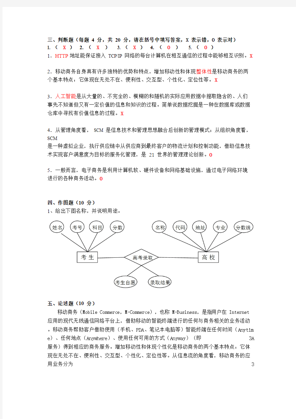 【VIP专享】上海交通大学继续教育学院网络教育试题(模拟)
