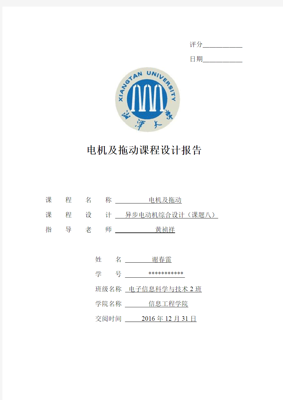 电机及拖动课程设计报告