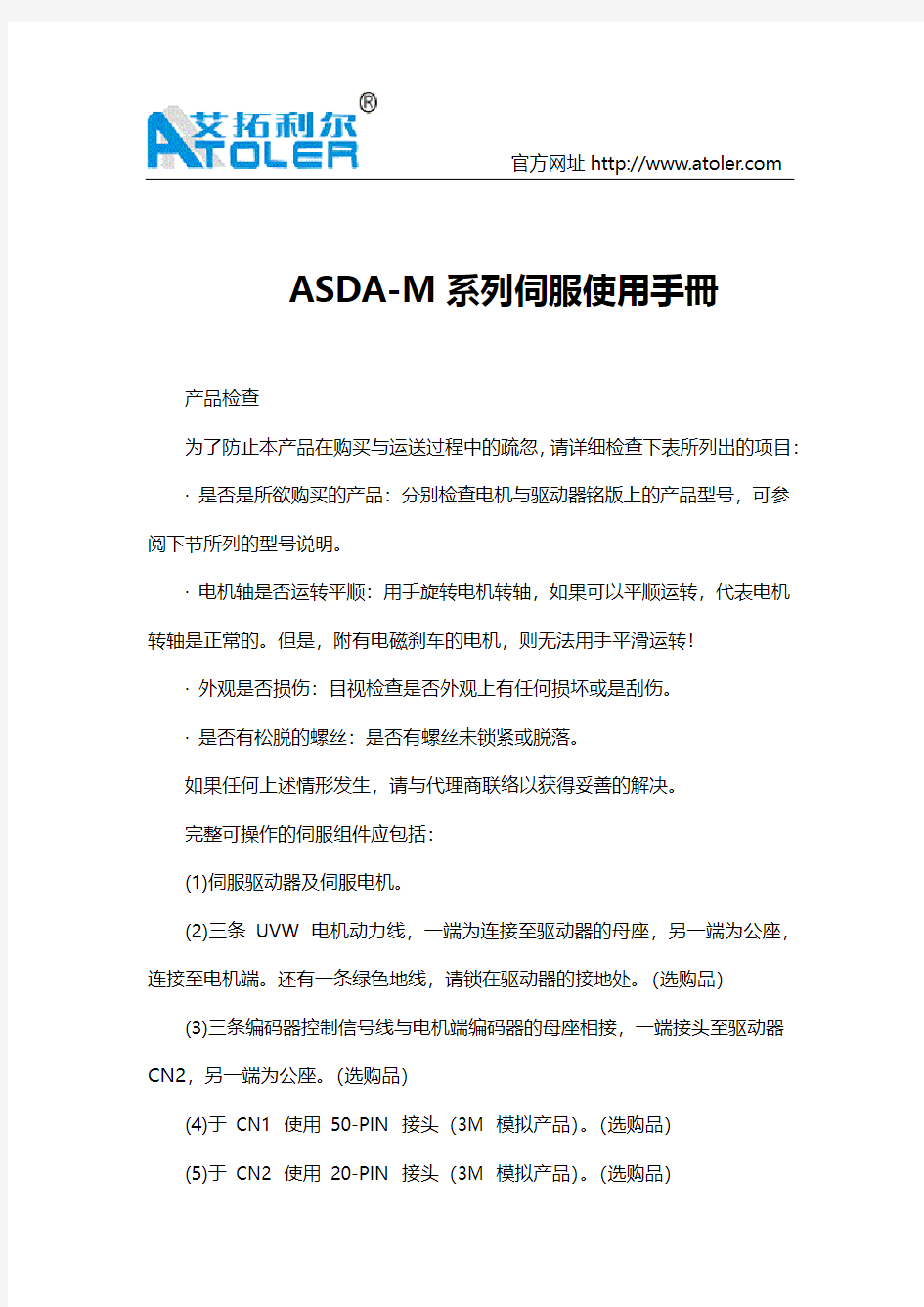 ASDA-M系列伺服使用手册