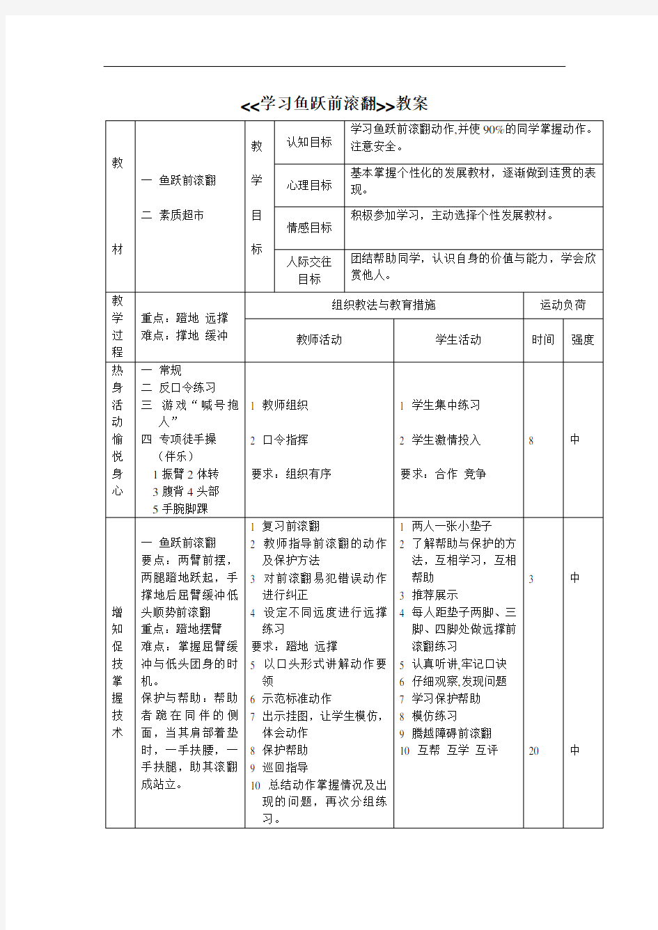 学习鱼跃前滚翻