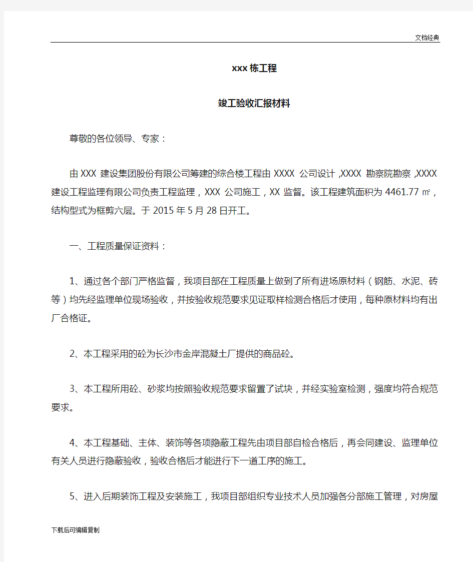 竣工验收汇报材料