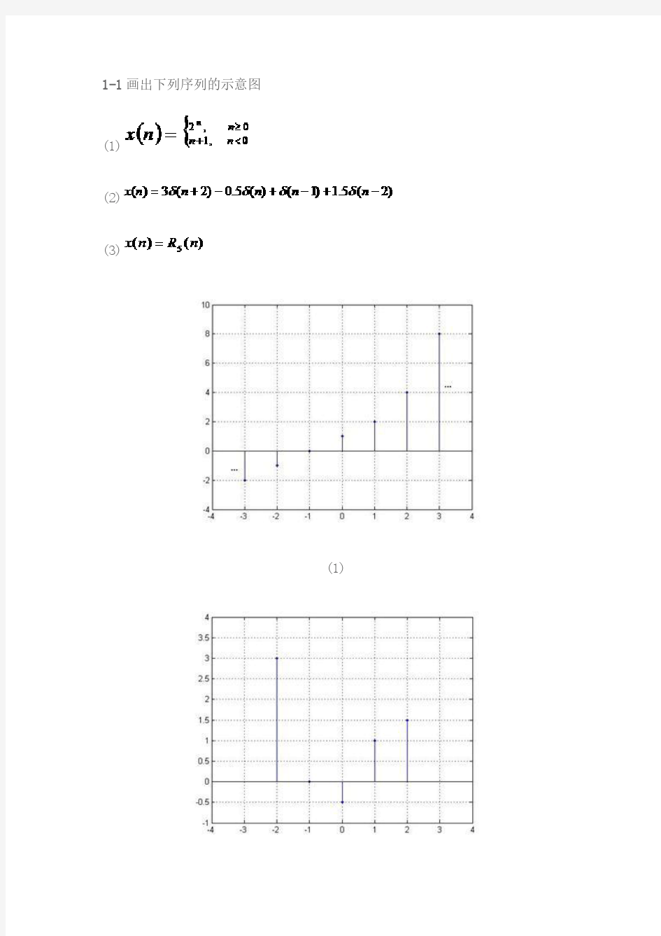 数字信号处理课后习题答案