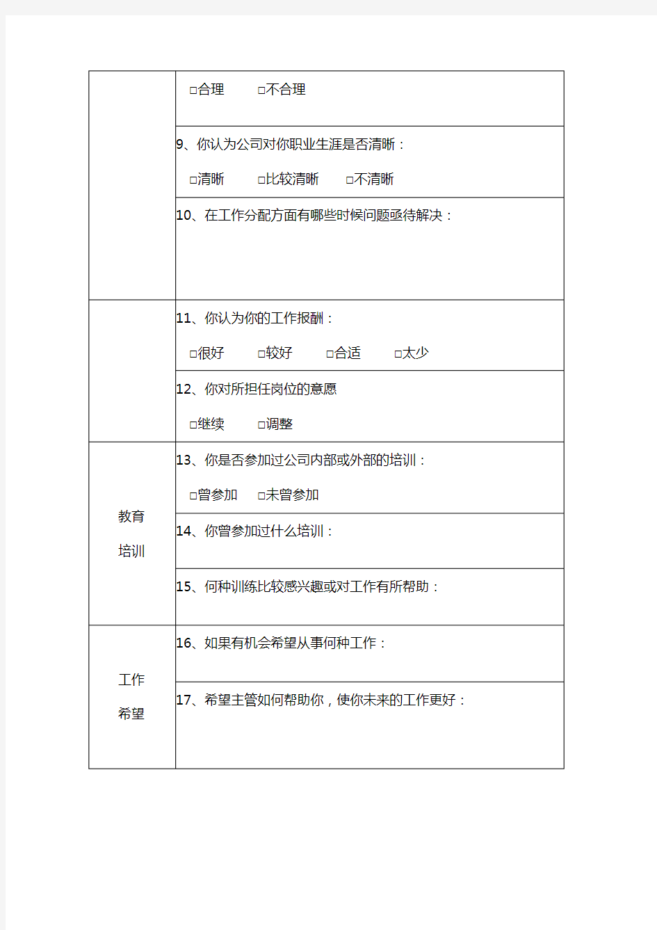 员工自我评价表