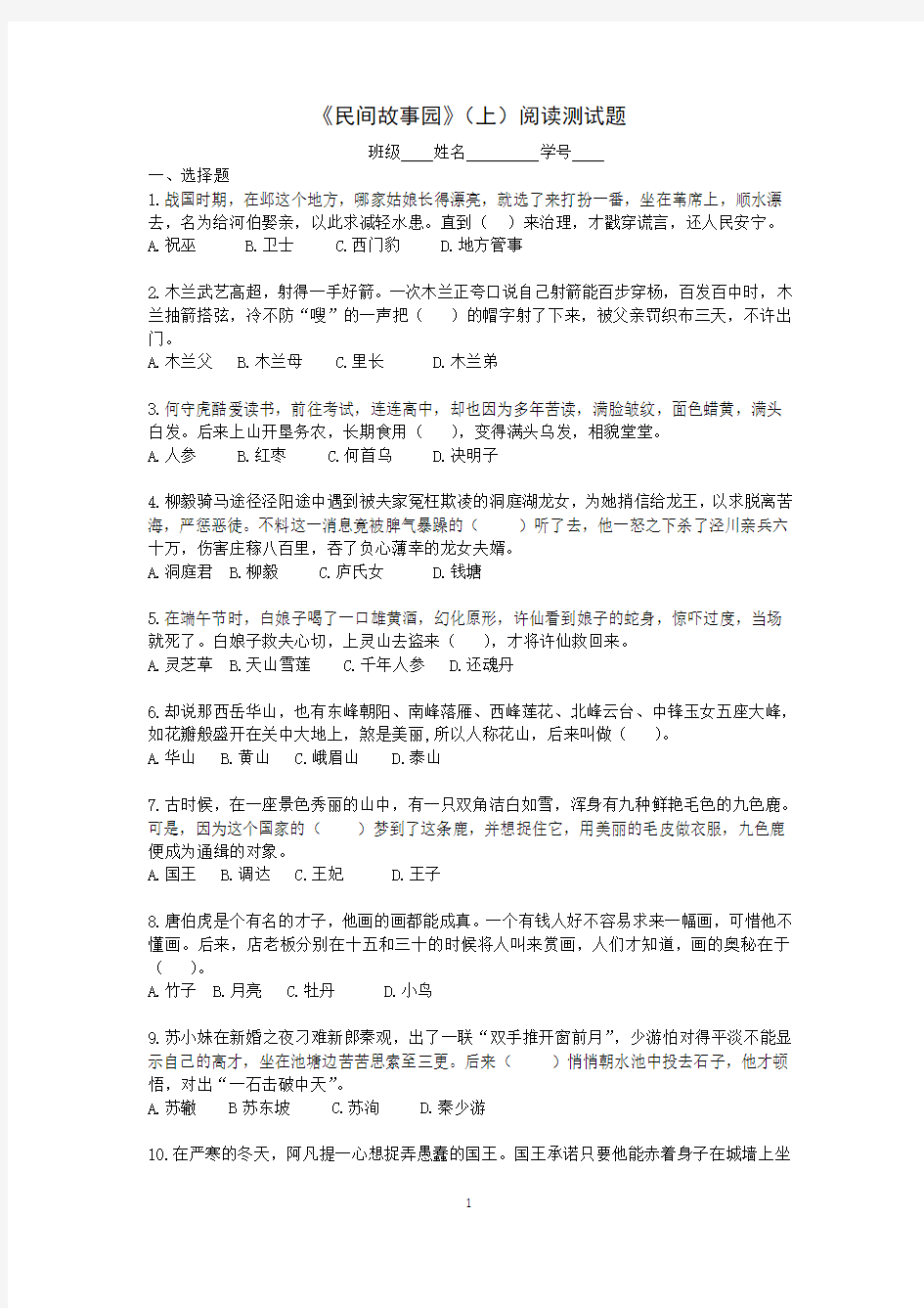 《民间故事园(上)》阅读测试题