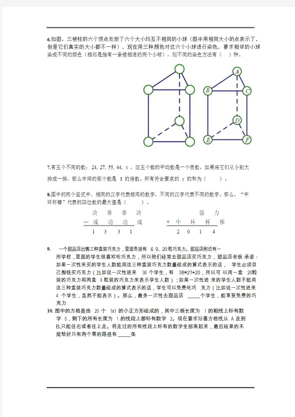 2014第十四届中环杯四年级决赛试题