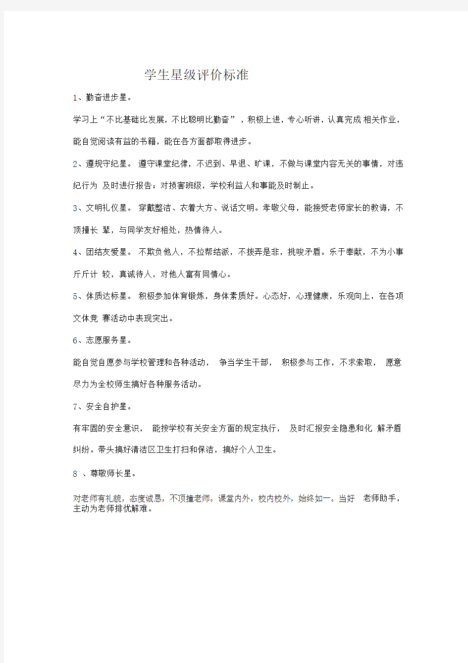 学生星级评价标准