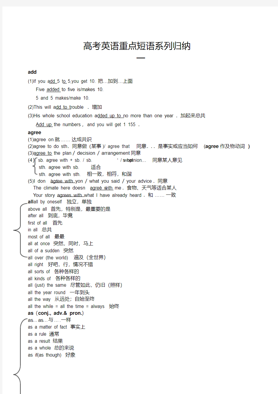 最新高考英语重点短语归纳