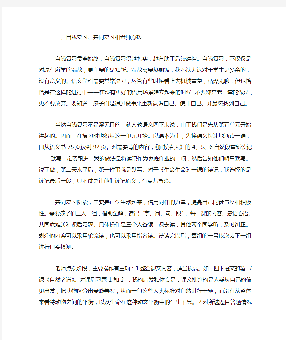 经验分享 语文复习我这样进行,你的呢