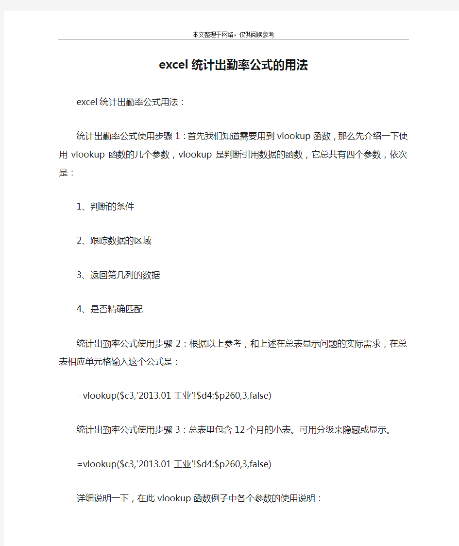 excel统计出勤率公式的用法