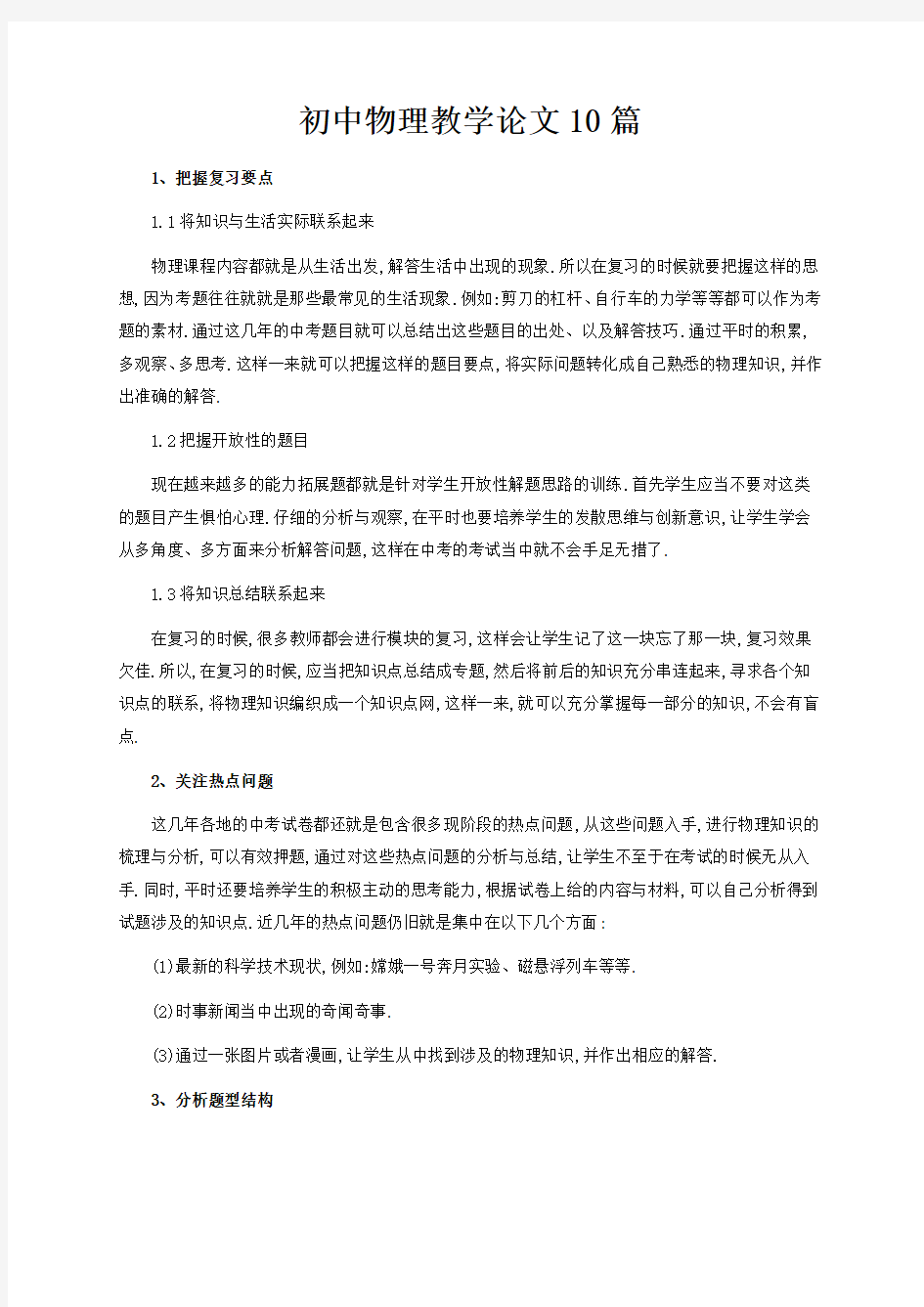 初中物理教学论文10篇