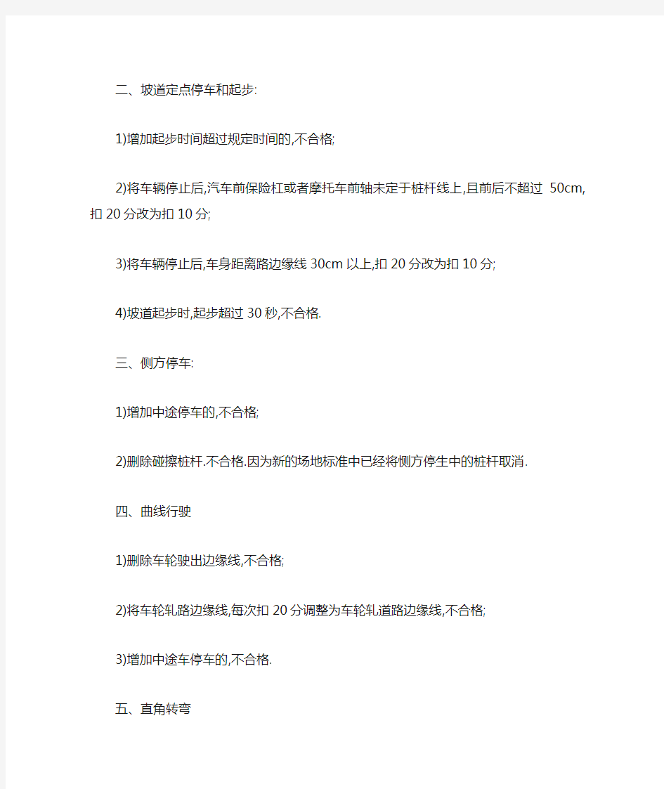 科目二考试内容2020版上海驾校科目二考试内