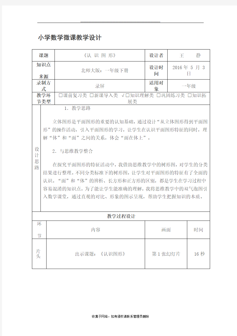 最新小学数学微课教学设计