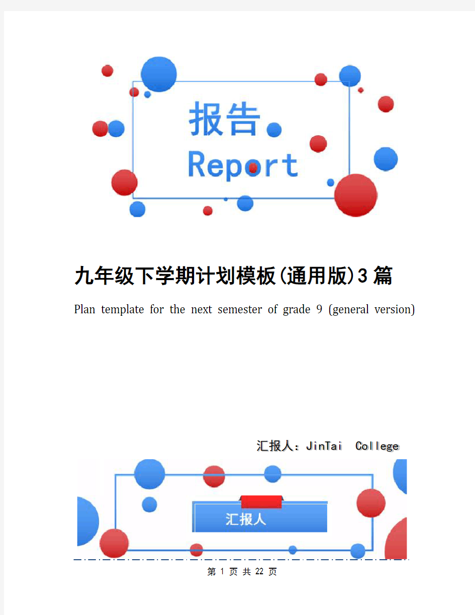 九年级下学期计划模板(通用版)3篇