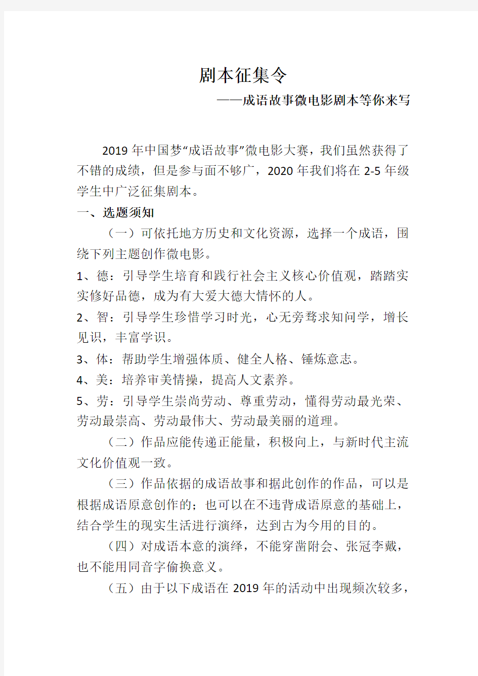 成语故事微电影剧本征集令