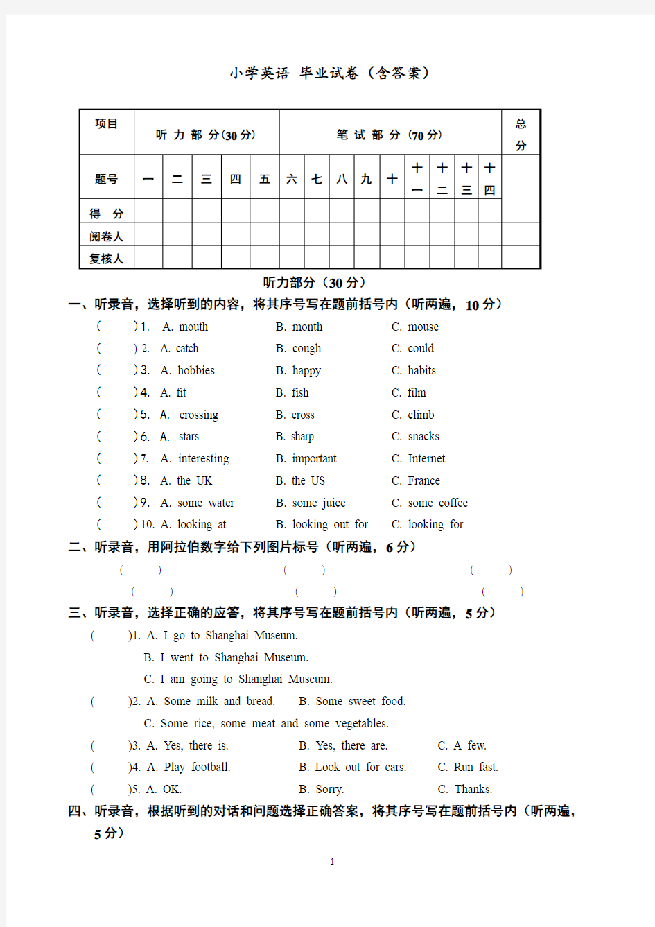 小学英语 毕业试卷(含答案)