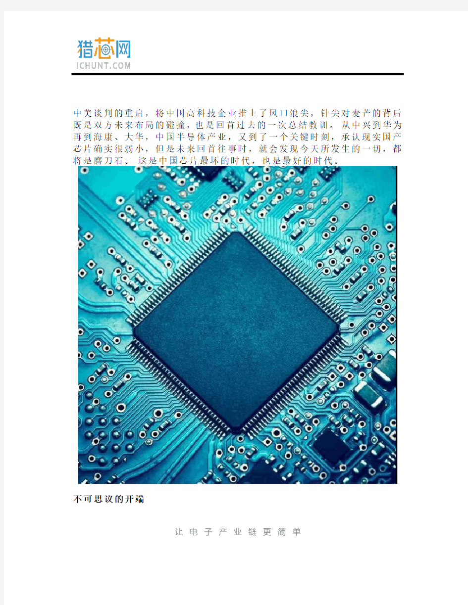 中国芯片发展历程,从无到有再到优