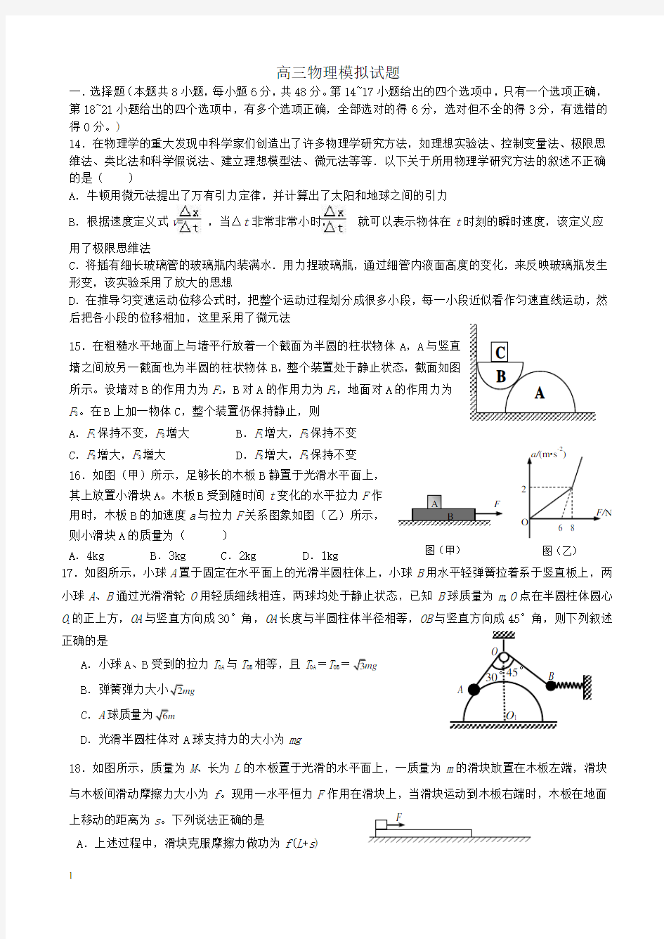 (完整word版)高三物理高考模拟试题(有答案)