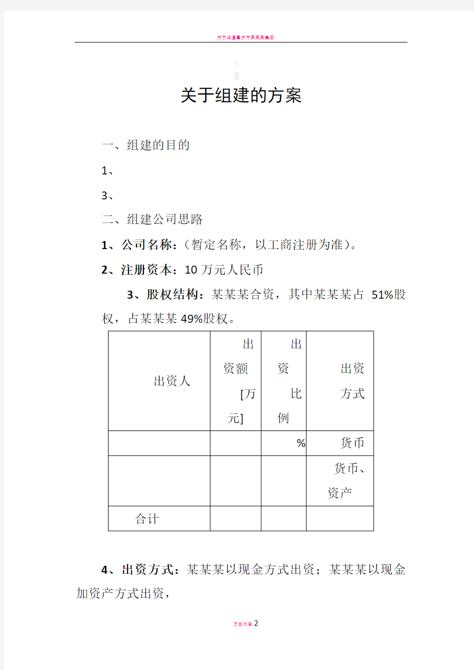 公司组建方案