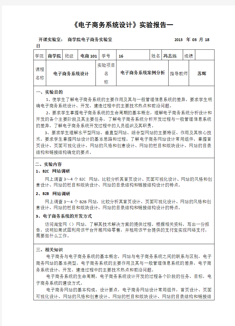 电子商务系统案例分析