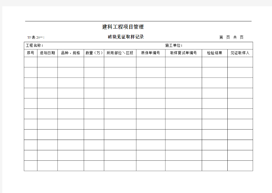 监理见证取样台帐