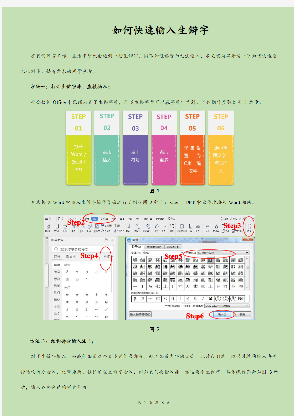 如何快速输入生僻字