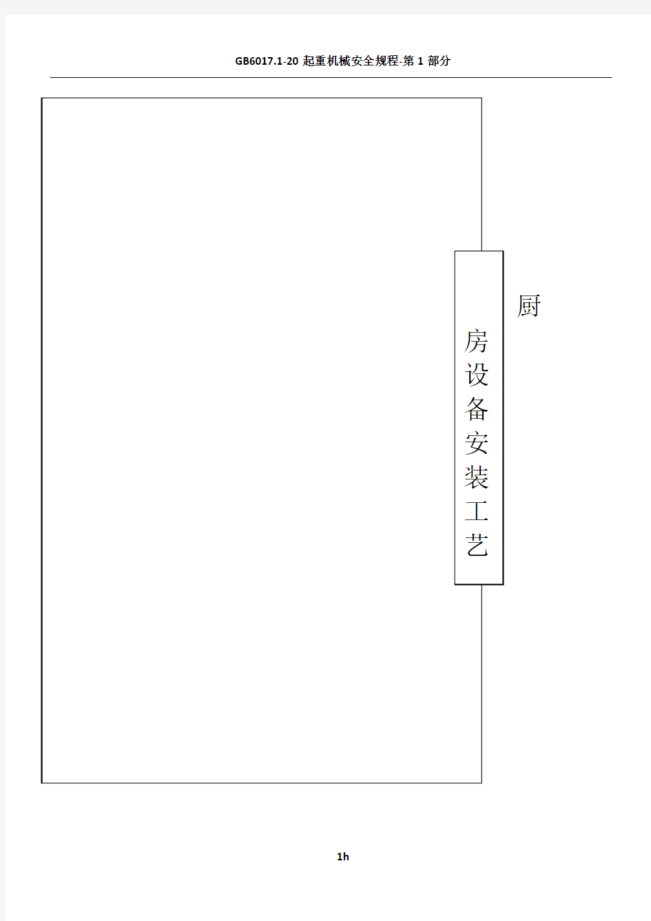 厨房设备工程安装工艺