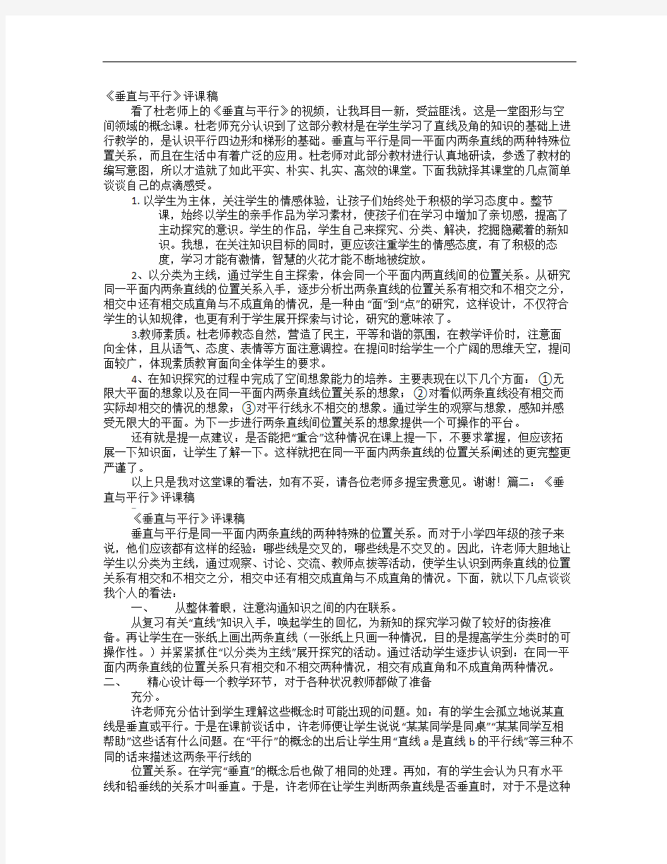 垂直与平行评课稿