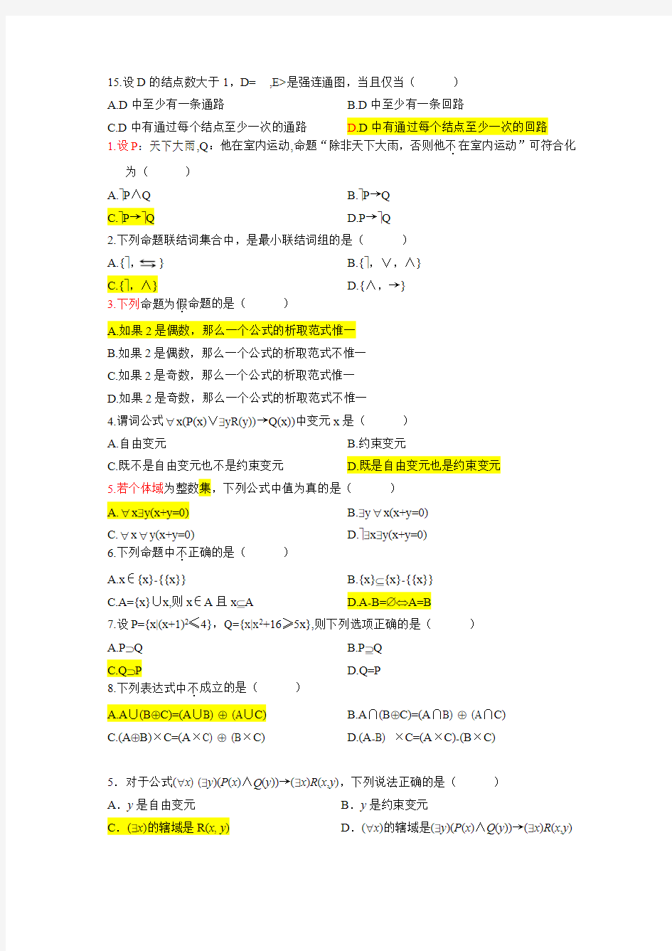 离散数学试题库