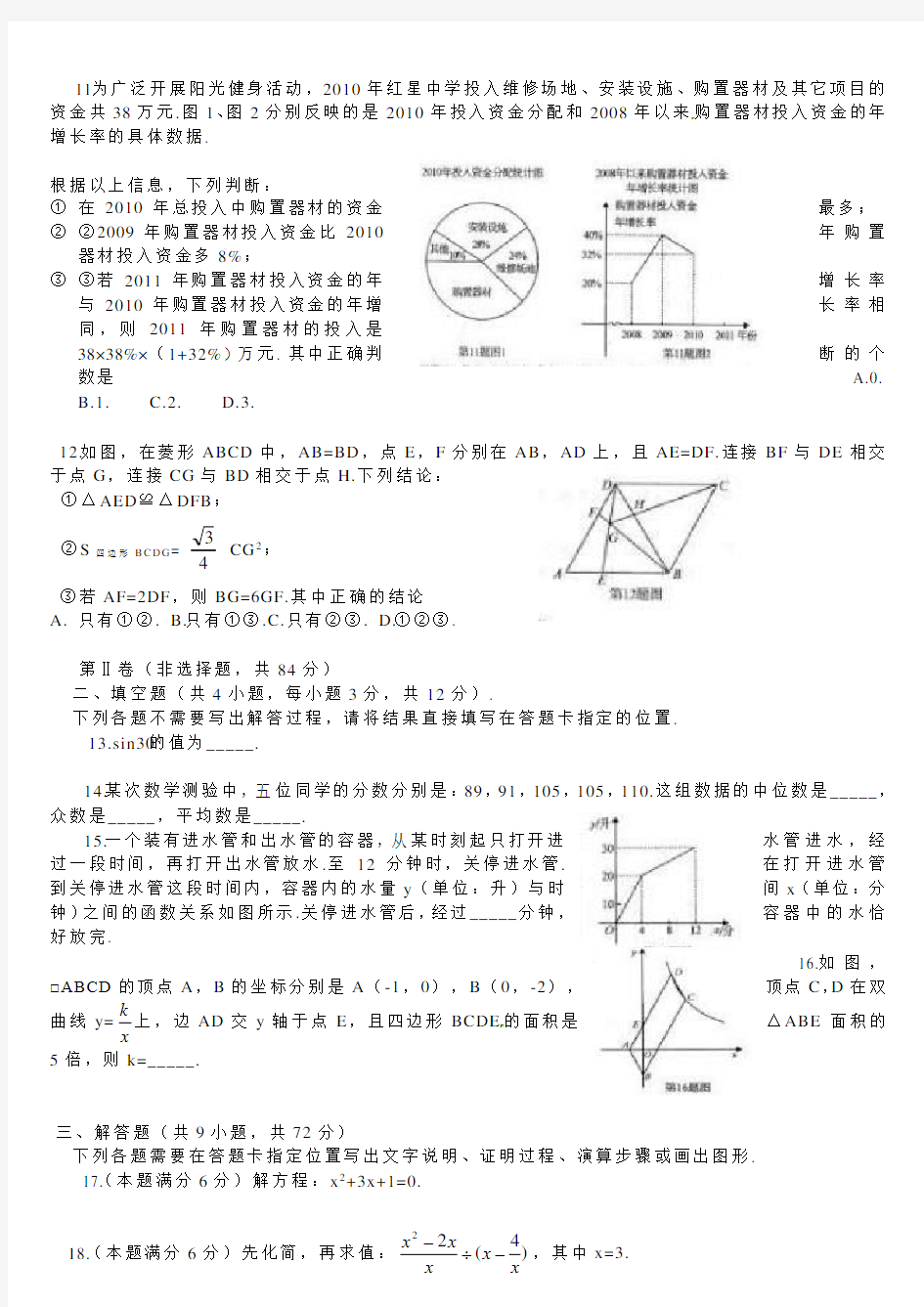 武汉中考数学试题及复习资料