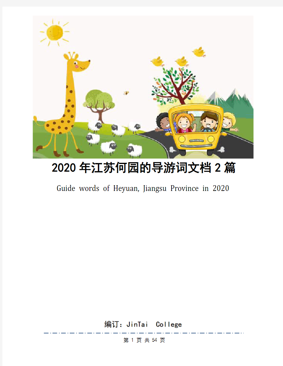 2020年江苏何园的导游词文档2篇