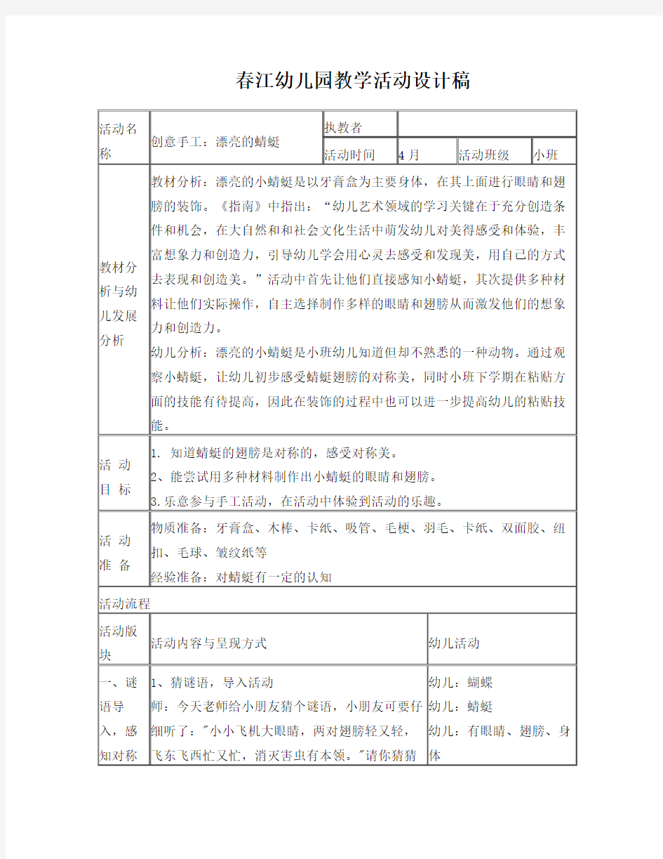 创意手工：美丽的蜻蜓教案