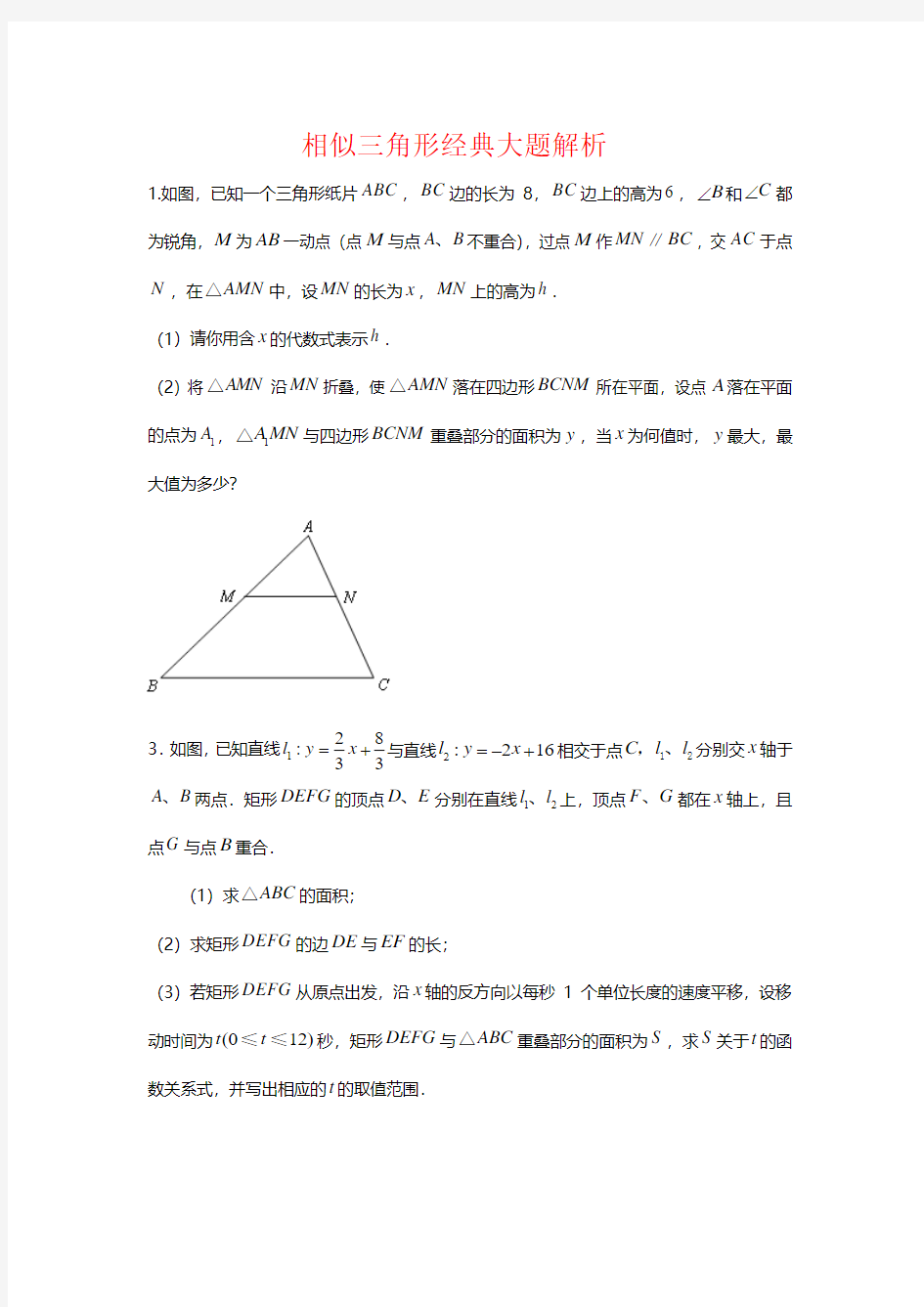 相似三角形经典大题解析(含答案教师版2)