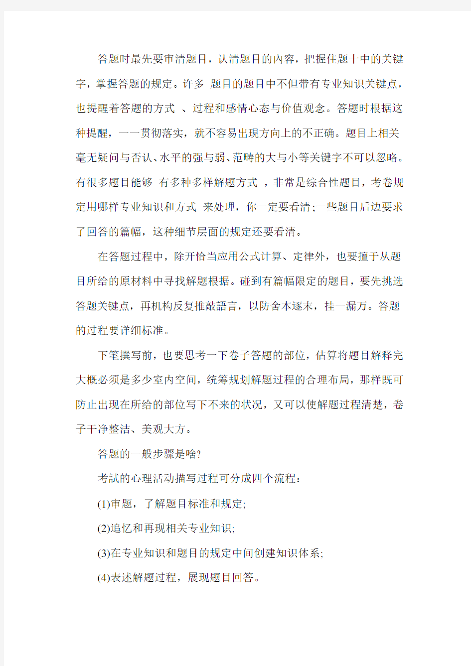 专升本考试答题时应注意哪些问题