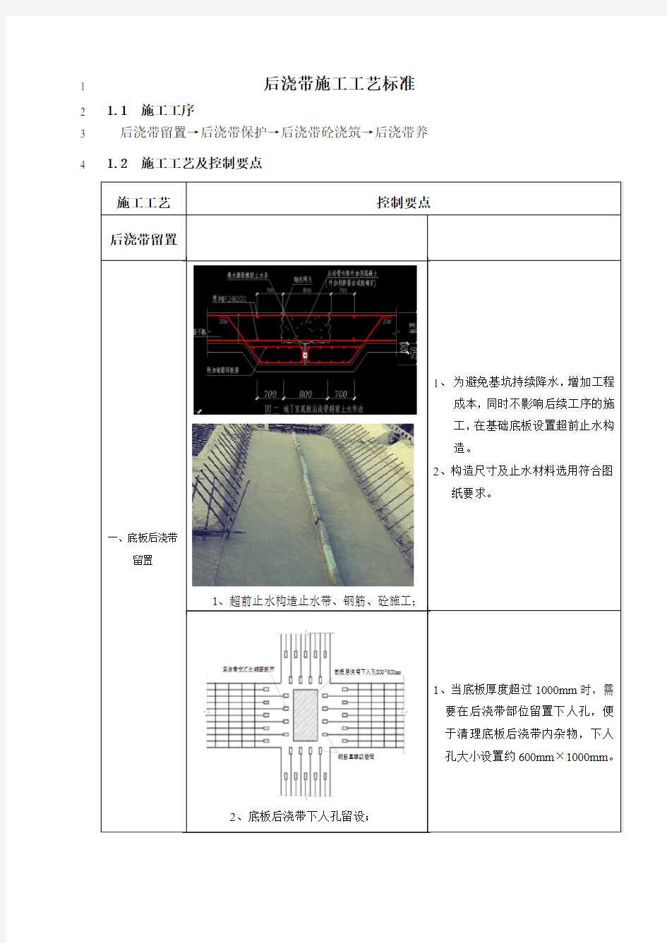 后浇带施工工艺详细图文