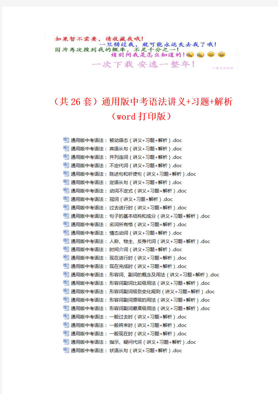 通用版中考语法讲义+习题+解析 (word打印版)