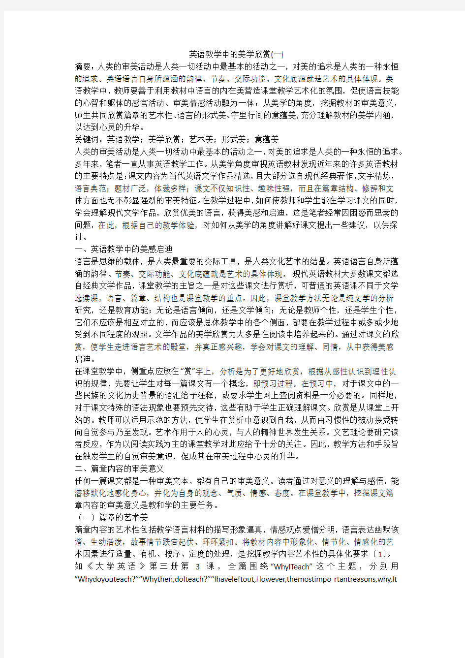 英语教学中的美学欣赏(一)