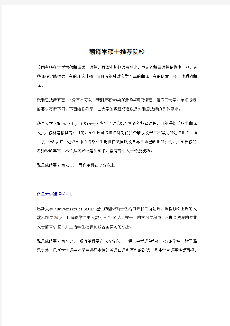 翻译学硕士推荐院校