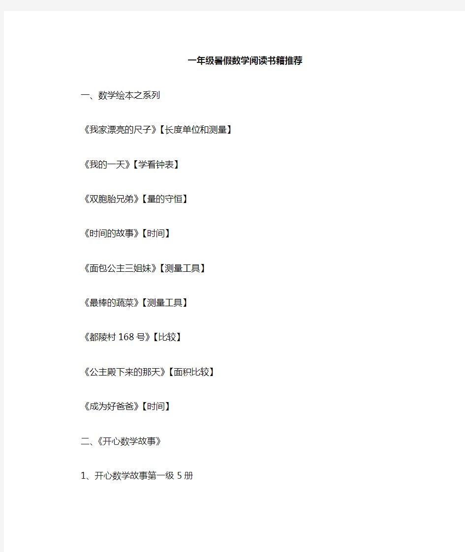 二年级暑假数学阅读书籍推荐