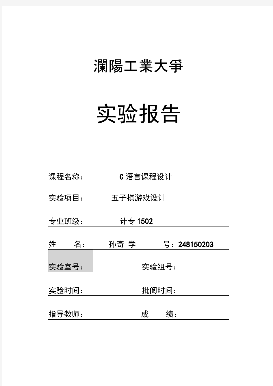 C语言课程设计实验报告