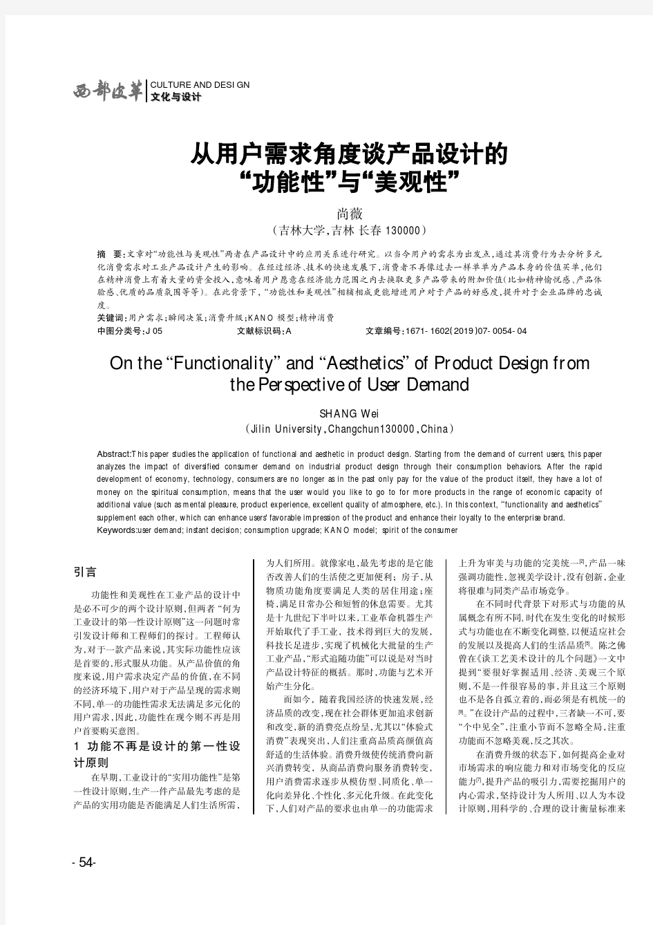 从用户需求角度谈产品设计的“功能性”与“美观性”