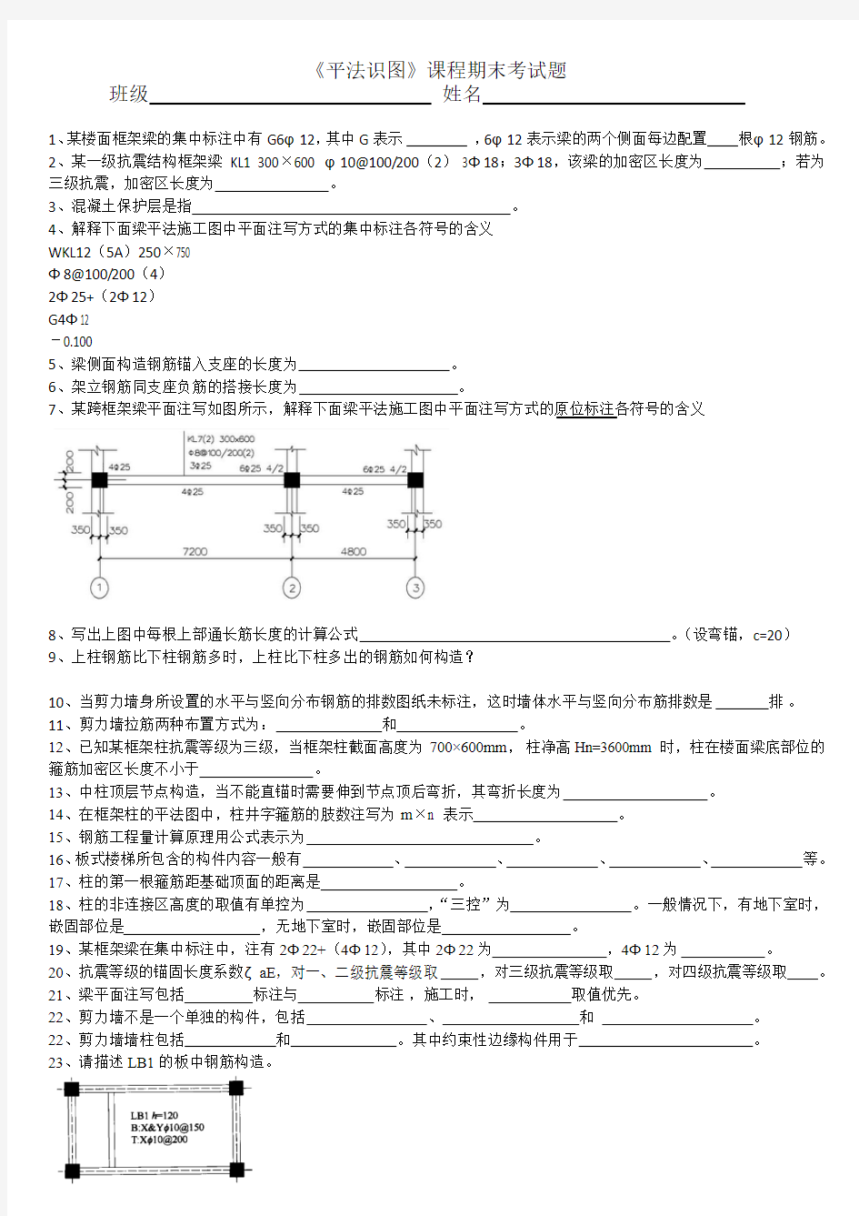 平法识图期末考试