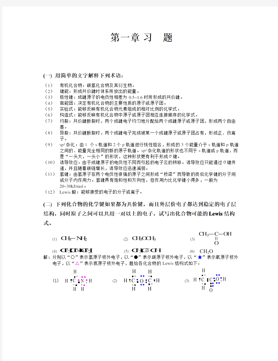 天津大学第五版有机化学答案 - 用于合并