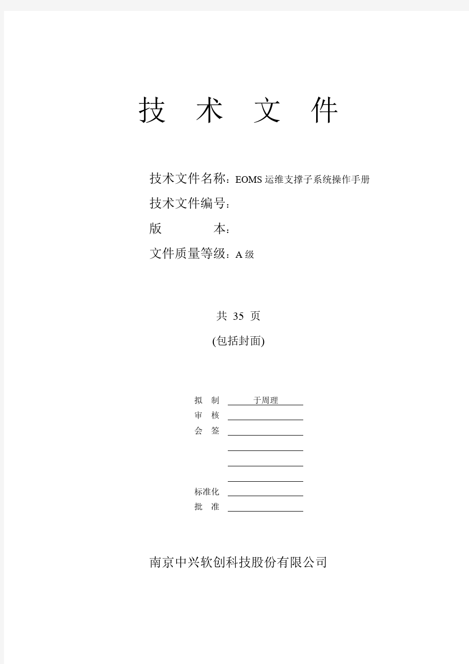 中国移动运维支撑子系统操作手册