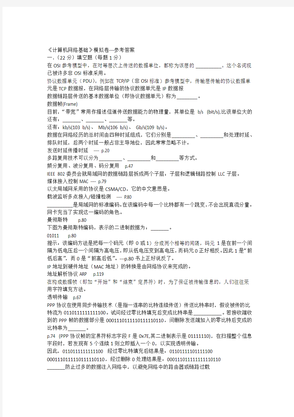 计算机网络基础模拟试卷_答案