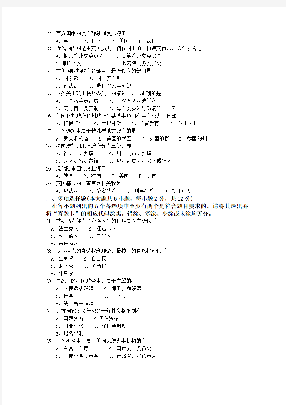 2017年4月自学考试00316西方政治制度试题及答案