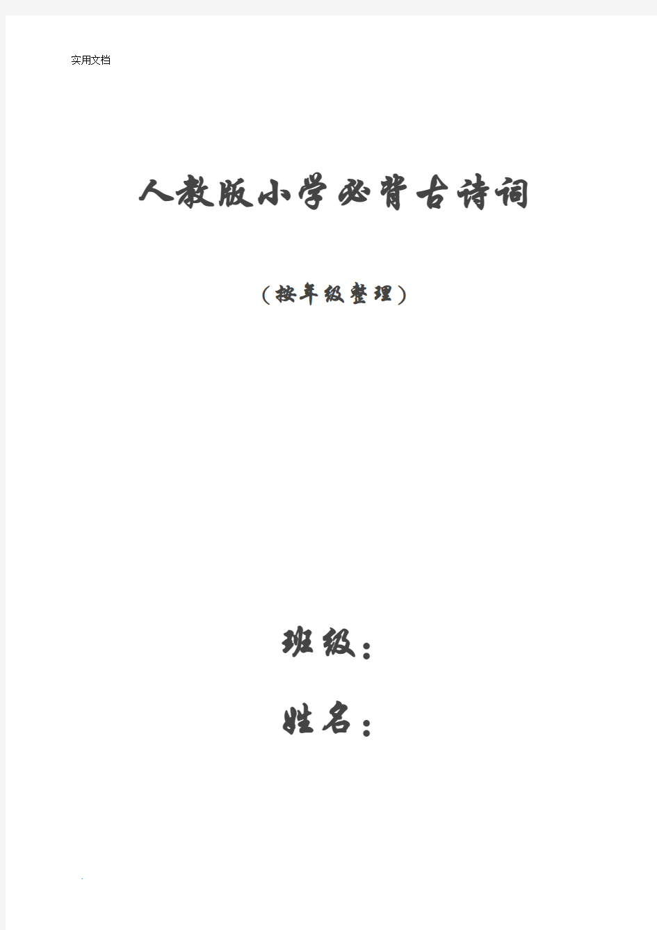 1至6年级必背古诗词